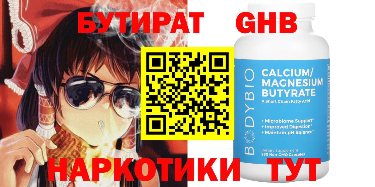 Ярцево  Бутират оксибутират  БУТИРАТ  Вход с VPN 