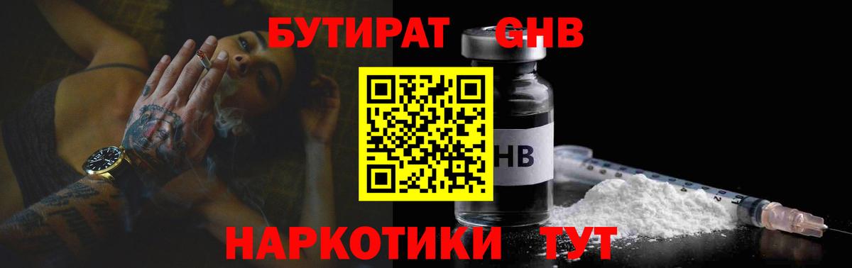 БУТИРАТ BDO Ярцево