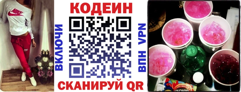 Codein напиток Lean (лин)  Ярцево 