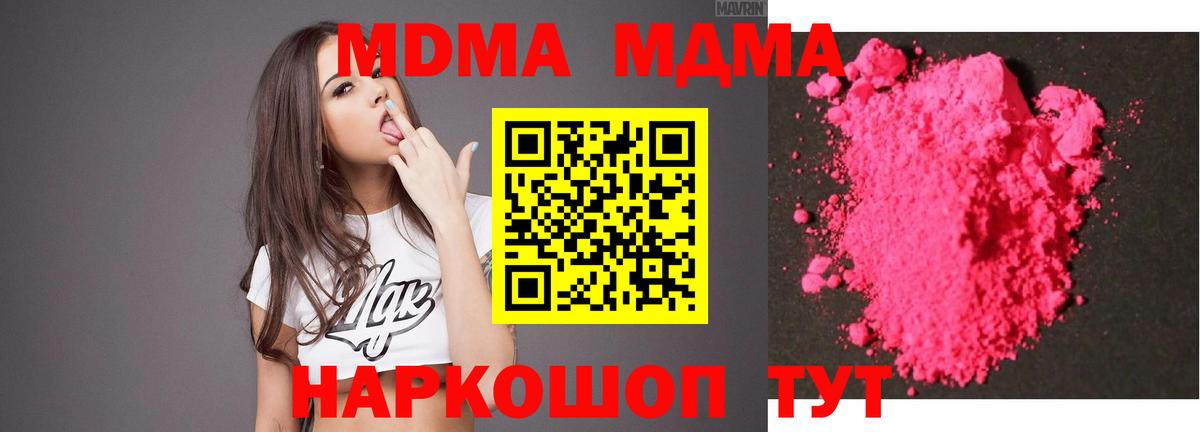 MDMA кристаллы Ярцево