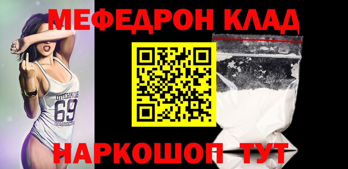 Мефедрон  Ярцево