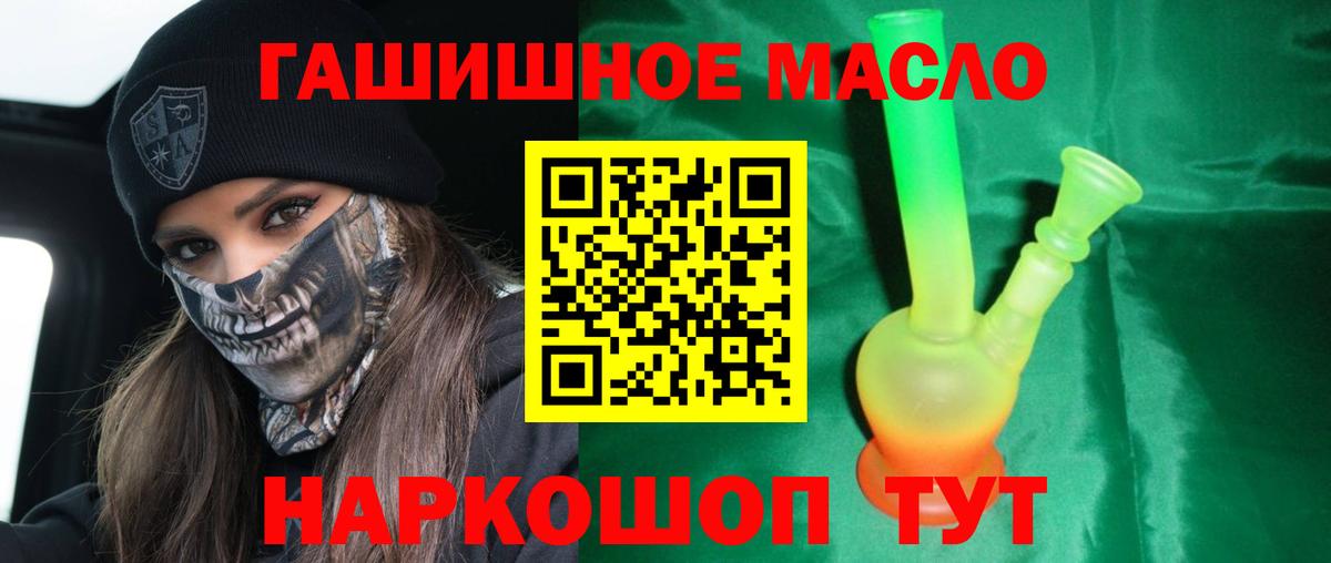 ТГК гашишное масло  Вход с VPN  Ярцево 